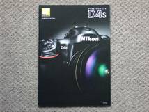 【カタログのみ】Nikon D4S 2014.03 検 nikkor DX AF_画像1