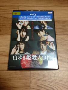 白ゆき姫殺人事件 井上真央 ブルーレイ Blu-ray 　レンタル落ち