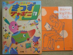 小学百科大事典　きっずジャポニカ　小学館　幼児キッズ調べ学習