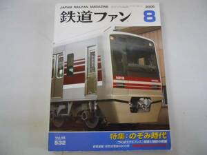 ●鉄道ファン●200508●のぞみ時代新幹線つくばエクスプレスN800