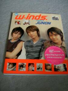 写真集 w-inds./meets Junon 送料無料