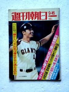 ◆[王756号,徹子の部屋,沖縄,ナチス]太地喜和子,福田赳夫　77'9.