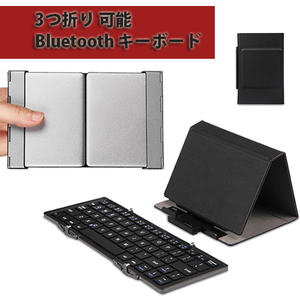 [K0046][ prompt decision ]Bluetooth 3. folding keyboard *Keyboard* stand attaching 