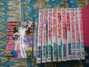 ボーイズラブ本☆９タイトル 11冊セット☆内田一奈/野村圭一/恭屋鮎美