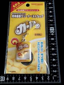 非売☆トキメキ♪カール☆うすあじ☆ストラップどすぅ～(笑)残1