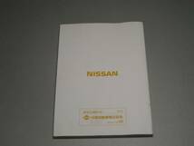 日産　ウィングロード　Y11型 取扱説明書_画像2