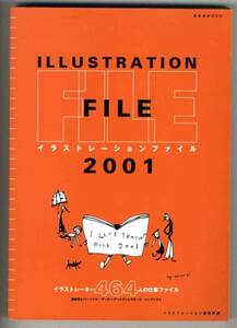 【b7430】イラストレーションファイル2001 - イラストレータ...