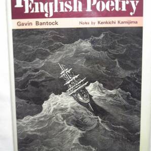 英語「Pioneers of English Poetry英詩とは何かその起りと流れ」ギャビン・バントック著 金星堂