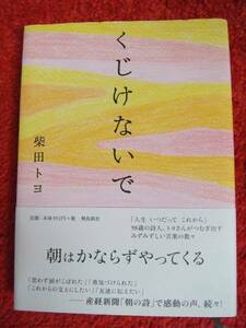 くじけないで★柴田トヨ★朝はかならずやってくる★朝の詩★