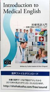 Introduction to Medical English　英会話テキスト／中級