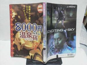 [ click post ][8000 jpy and downward hot spring .] out door book@ special increase ./ Kyushu China version 