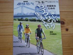 *NHK hobby .. middle and old age therefore. happy cycling life introduction 