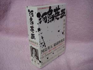 美品 河島英五 秘蔵映像集 完全限定生産DVD-BOX 3枚組