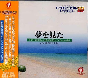 トライアングルセッション９９『夢を見た』飯塚雅弓、榎本温子