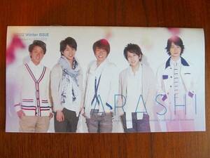 嵐ARASHI●ファンクラブ会報●2012冬.NO.55