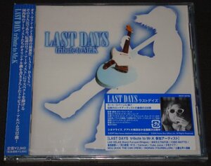 ★新品★CD LAST DAYS tribute to Mr.K