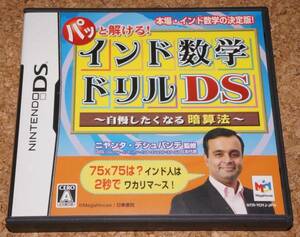 ★中古★NDS パッと解ける! インド数学ドリルDS