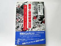 農薬と環境破壊56話_画像1