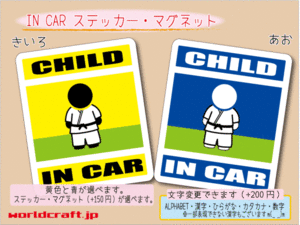 ■CHILD IN CARステッカー柔道 空手 格闘技■ 1枚 色・マグネット選択可■子どもが乗ってます かわいい耐水シール KIDS 車に☆