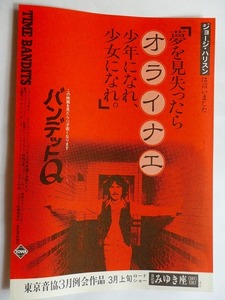 .映画チラシ//バンデットQ/みゆき座/ショーン・コネリー
