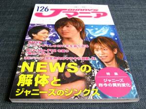 Ｊマニア126錦戸亮丸山隆平大倉忠義村上信五渋谷すばるNEWS