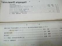 月刊古地図研究・8冊/日本地図資料協会/田中良三/昭和40年代_画像2