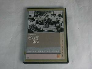 さくら隊散る レンタル版DVD 古田将士 未来貴子 監督/新藤兼人