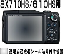 SX710HS/SX610HS用 液晶面保護シールキット４台分キャノン_画像2