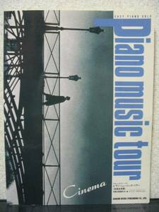 ピアノソロ ピアノ・ミュージック・ツアー 映画音楽編 全46曲 エデンの東 鉄道員 ロミオとジュリエット 追憶 戦場のメリークリスマス