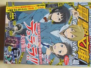  Dengeki Bunko MAGAZINE vol.40 special appendix less 