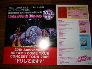 【ミニポスターF10】 DREAMS COME TRUE/ドリしてます？ 非売品!