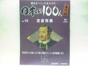 ◆◆週刊日本の100人番外編　支倉常長◆◆遺欧使節団・国外追放処分☆邪宗排斥運動　壮絶！キリシタン弾圧・幕府禁教令・苛烈を極める拷問