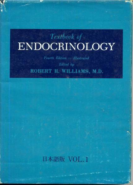 1970年発行◇内分泌学　textbook of ENDOCRINOLOGY 日本語版