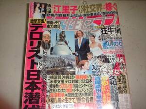 女性セブン・平成１３年１０月４日号。