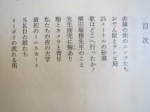 古本「角川文庫・風に吹かれて」五木寛之著、平成12年発行_画像2