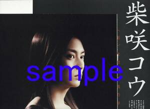 ◇3p4_oricon style 2006.2.27号 切り抜き 柴咲コウ YUI