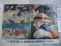 ハウルの動く城 ポスター 当時もの 公開前販促宣伝非売品 ４面 宮崎駿　絶版レア　ソフィー　荒地の魔女　ヒン　ジブリ　アニメ　2004　_画像1