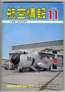 【c2543】70.11 航空情報／航空兵器,XC-1ロールアウト,ファー...