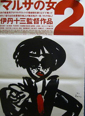 Amazon.com: 伊丹十三DVDコレクションマルサの女2