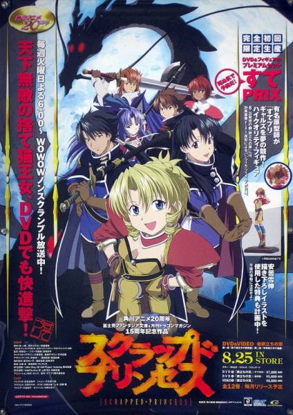 スクラップド・プリンセス           販促非売品ポスター 2025年最新】Yahoo!オークション -スクラップド・プリンセス