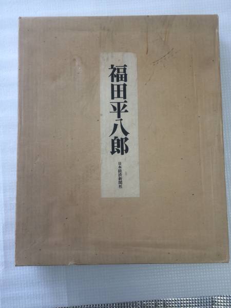 福田平八郎、【水】、希少な画集画、新品高級額・額装付、状態良好 福田平八郎、【初雪】、希少な画集画、新品高級額・額装付、状態