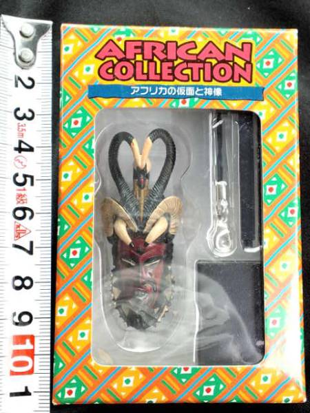 超素敵♪アフリカ♪コレクション♪残1