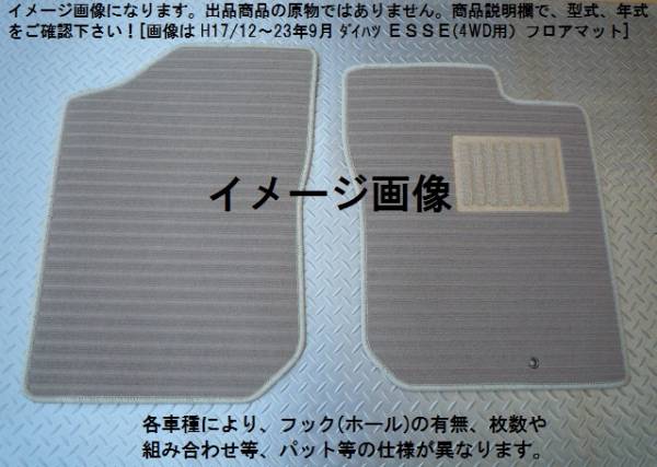 日産 バネット・ＮＶ２００ ５人乗 フロントマット新品 ☆選べる4色☆ A-b