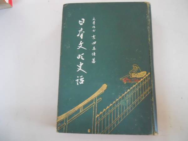 【中古】大日本地名辞書〈第2巻〉上方 (増補版)／吉田東伍 著／冨山房 Yahoo!オークション -「大日本地名辞書」の落札相場・落札価格