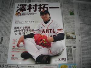 スポーツアルバム 読売ジャイアンツ 澤村拓一