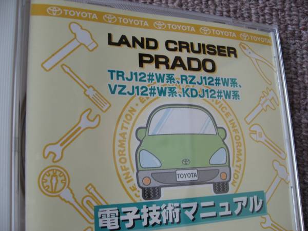 ランドクルーザープラド 電子技術マニュアル - メルカリ