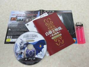 PS3 白騎士物語 古の鼓動 EX Edition ケース無