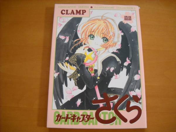 安いカードキャプターさくら イラスト集の通販商品を比較