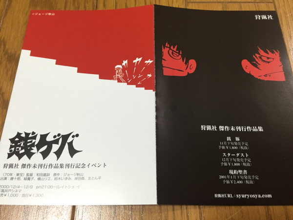 ジョージ秋山　傑作未刊行作品集　セット　青林堂　メディコム・トイ ジョージ秋山 傑作未刊行作品集 セット 青林堂 メディコム・トイ