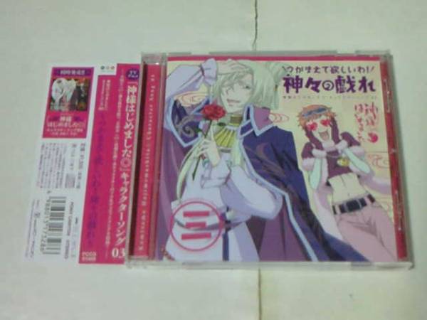 2025年最新】Yahoo!オークション -神様はじめました cdの中古品